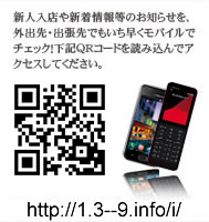 五反田サンキューモバイル・携帯QRコード